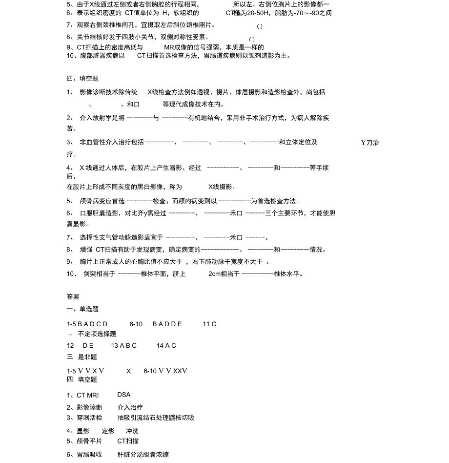 医学影像学三基考试题库_第3页