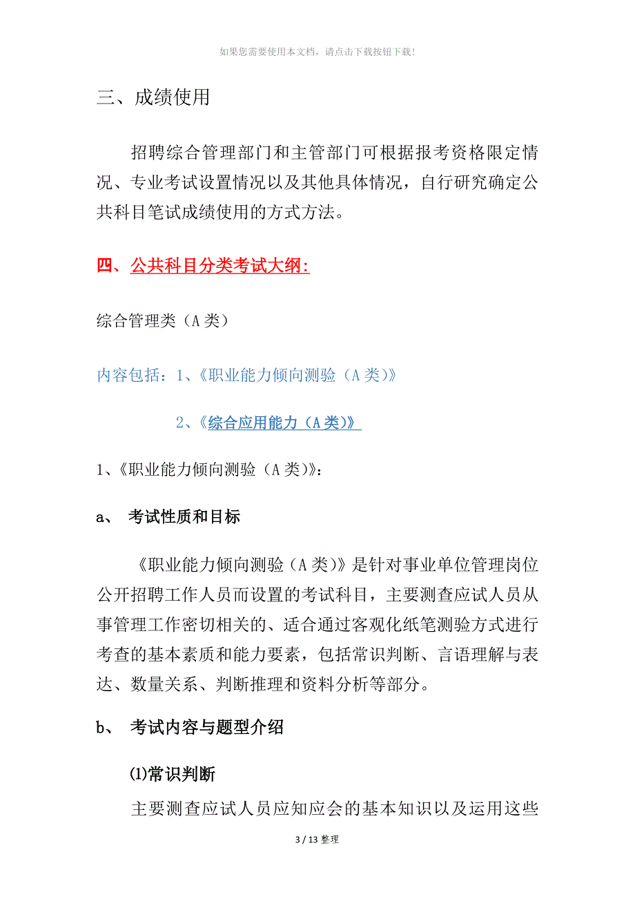 综合管理A类考试大纲_第2页