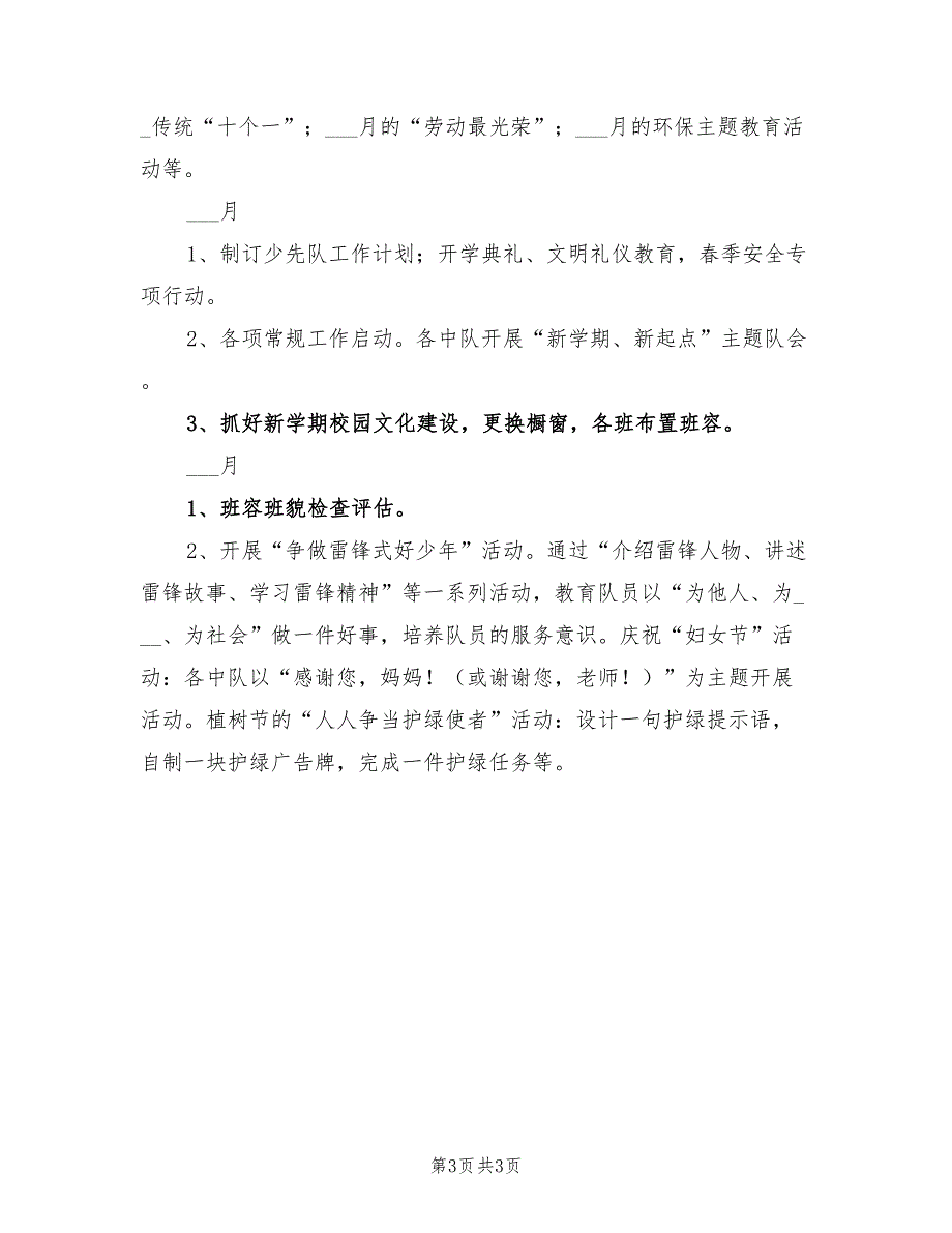 2022年春学期少先队工作计划范文_第3页