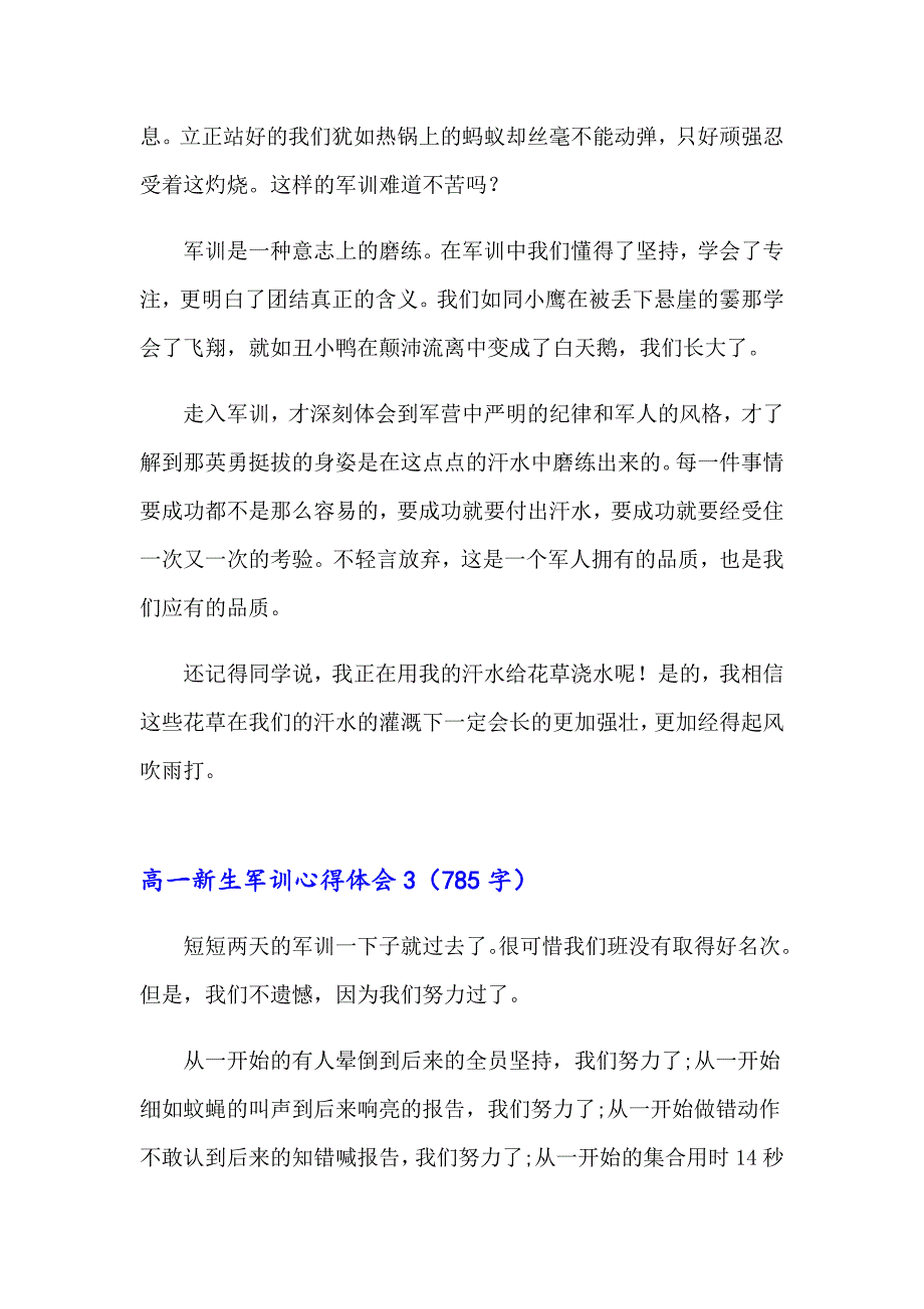 高一新生军训心得体会汇编15篇【新版】_第3页