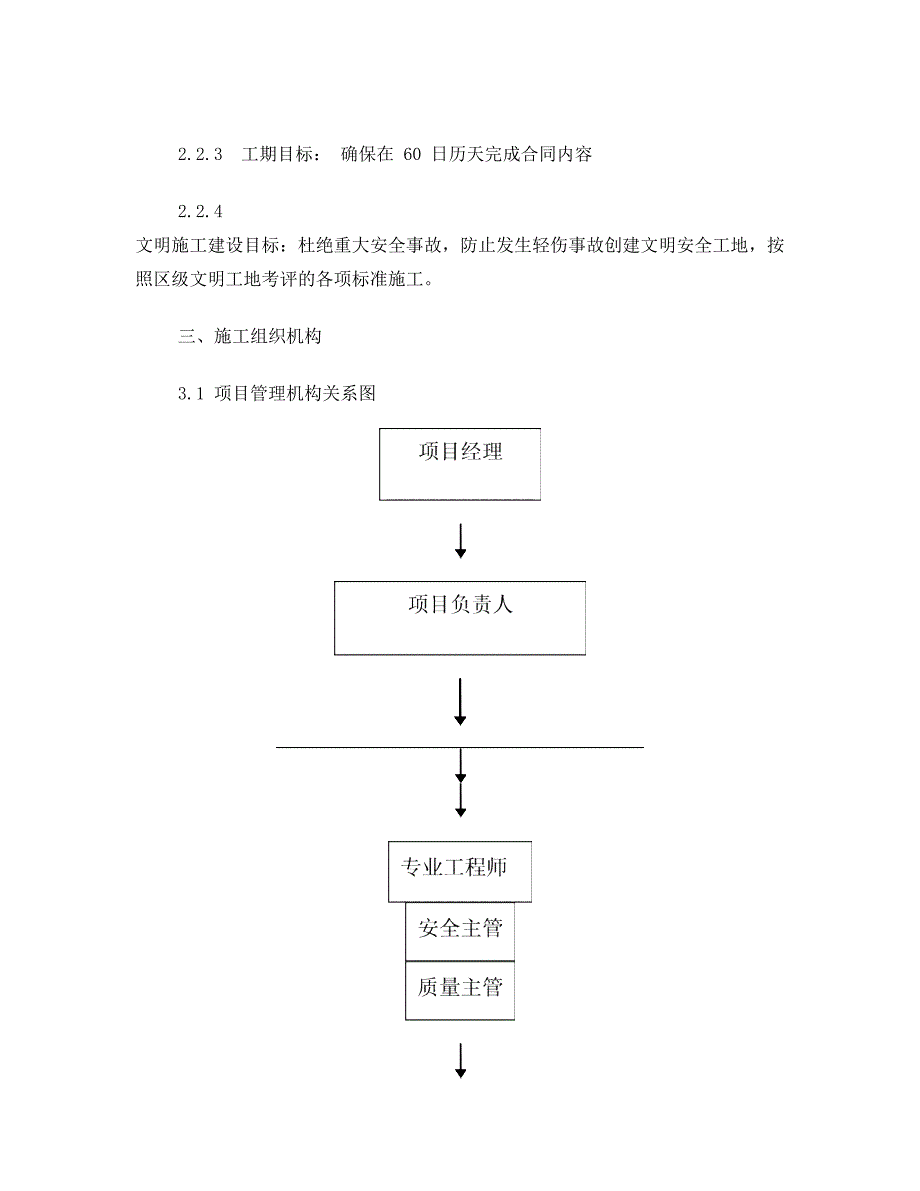 35kv变电所施工组织设计_第4页