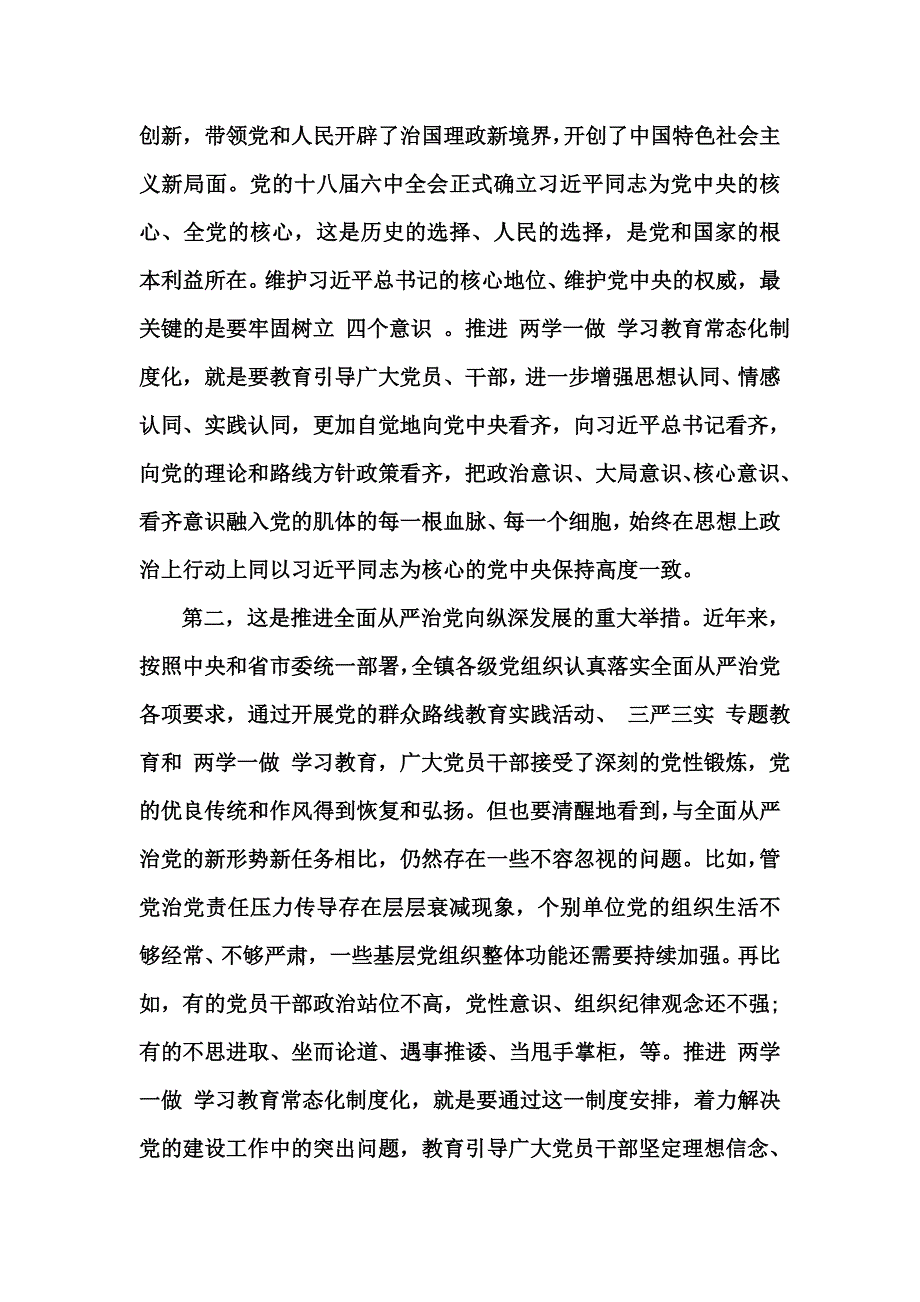 乡镇两学一做学习教育常态化制度化主题党课讲稿_第3页