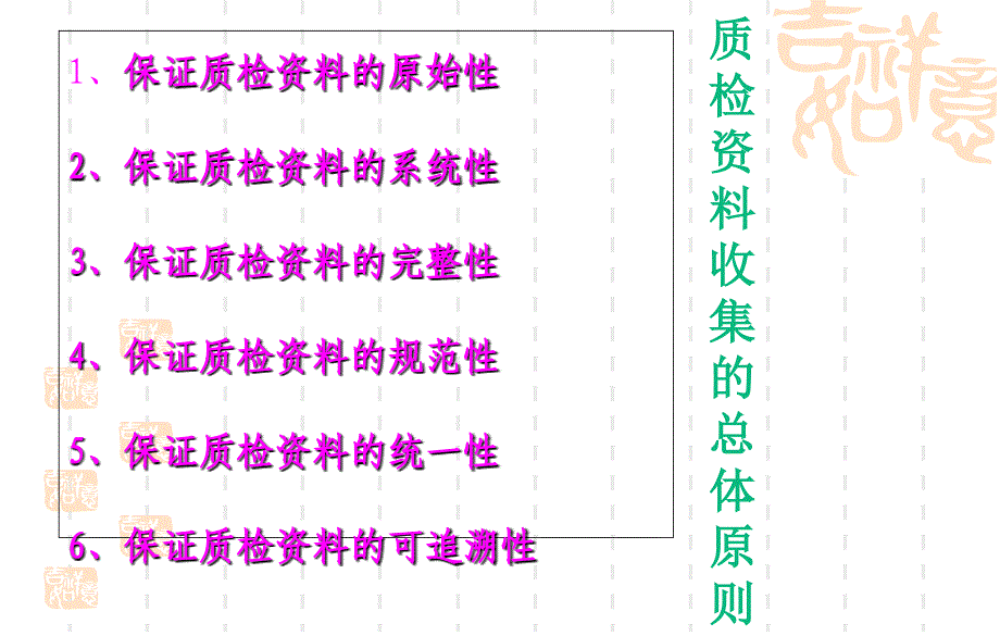 质检资料的收集与编制_第3页