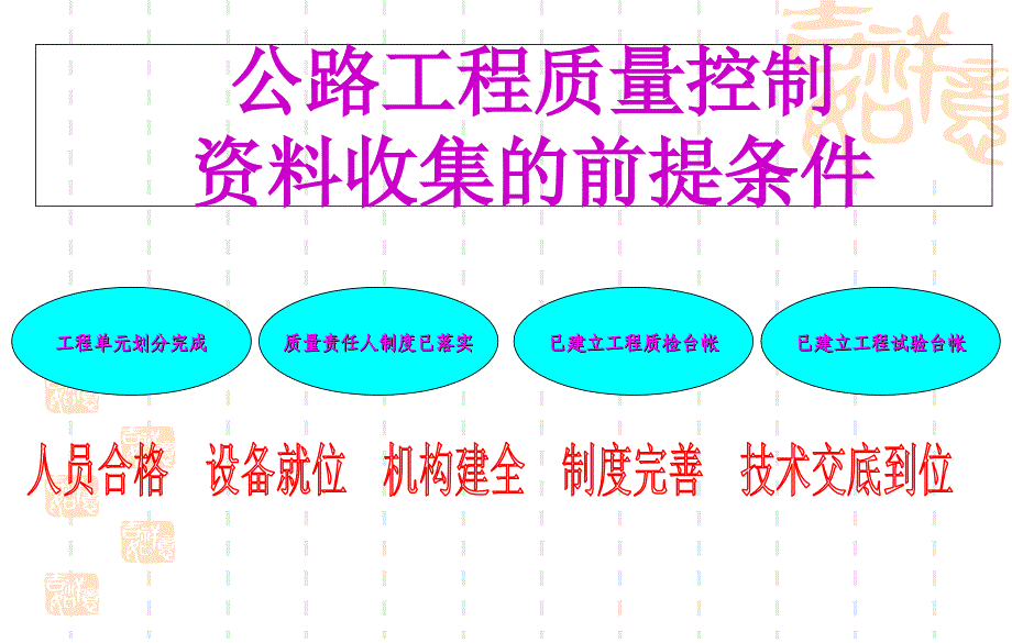 质检资料的收集与编制_第4页