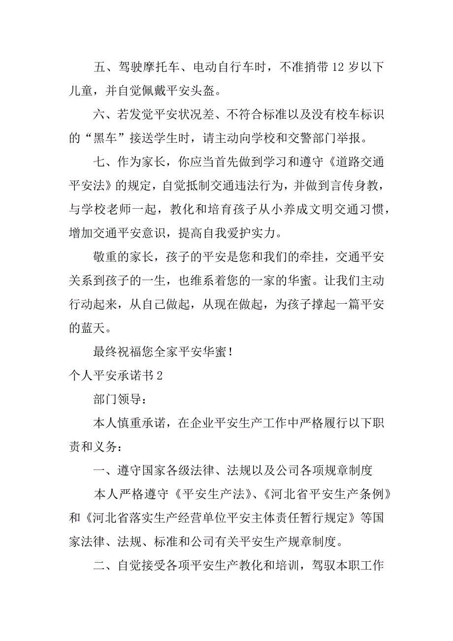 2023年个人安全承诺书12篇(安全承诺书个人承诺内容)_第2页