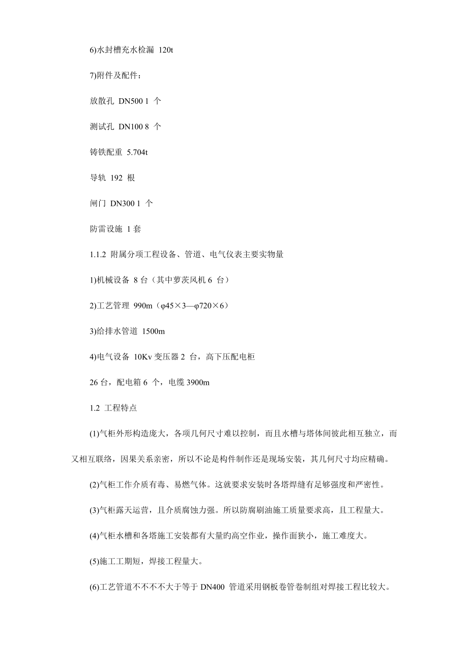 煤气站钢结构气柜施工组织设计范本.doc_第4页