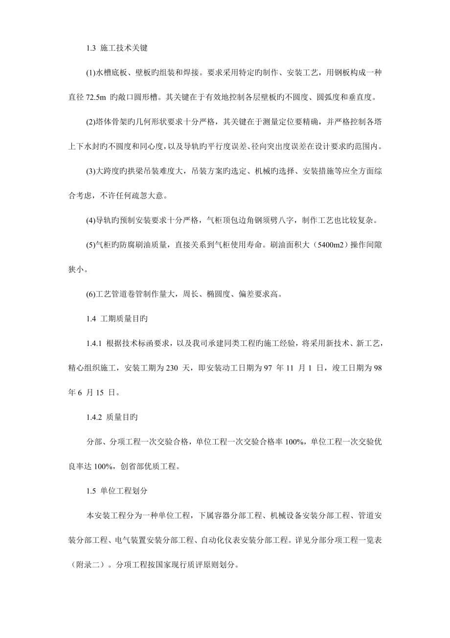 煤气站钢结构气柜施工组织设计范本.doc_第5页