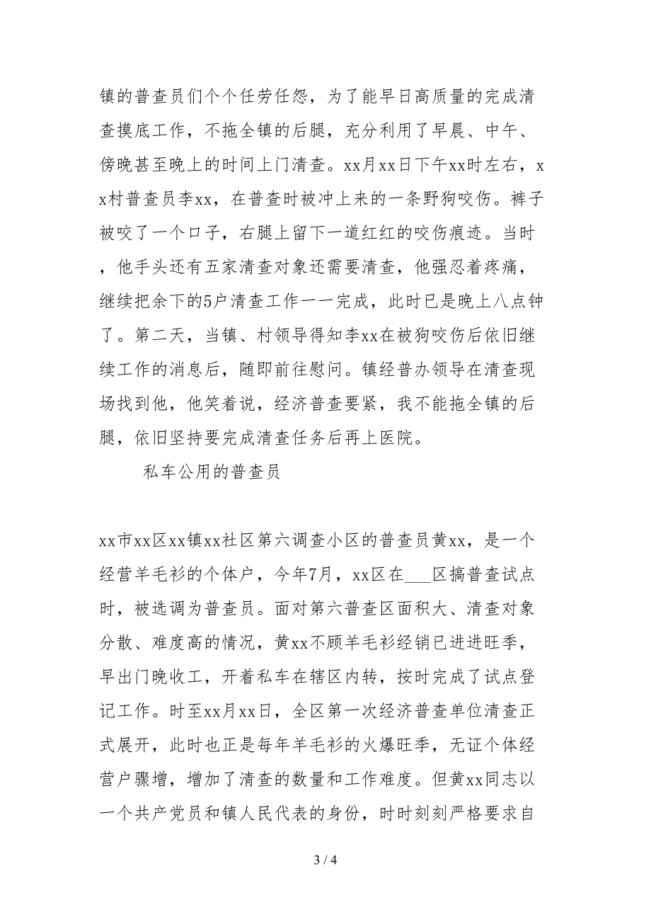 2021市经济普查先进事迹集锦_第3页