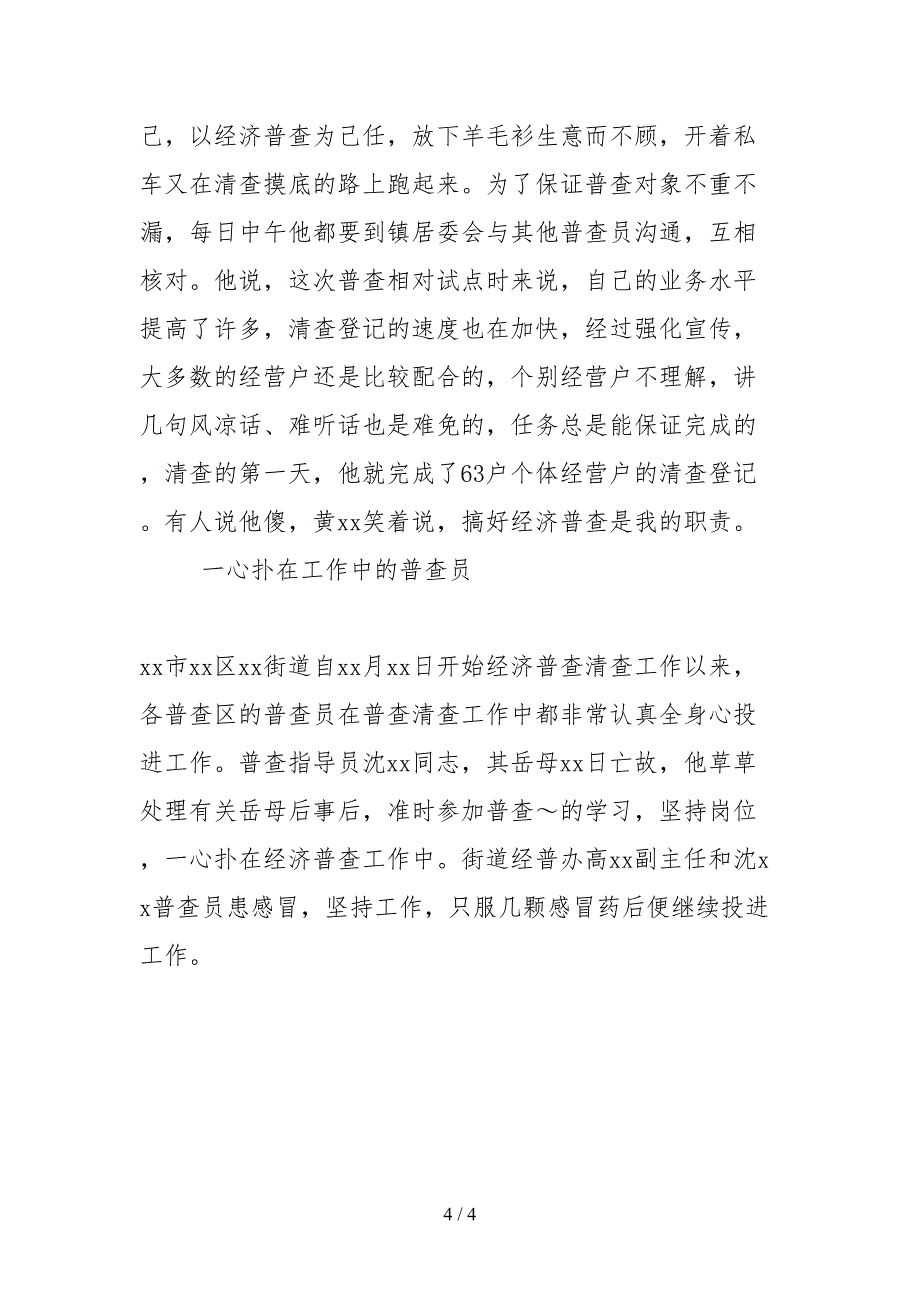 2021市经济普查先进事迹集锦_第4页