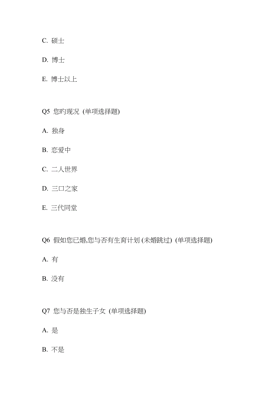 消费习惯调查问卷_第2页