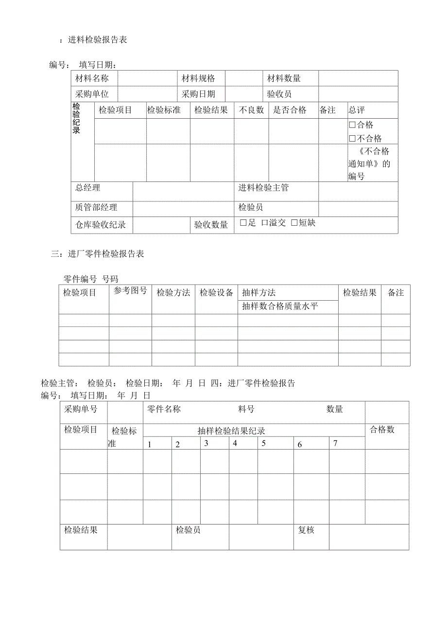 品检专用表格_第2页