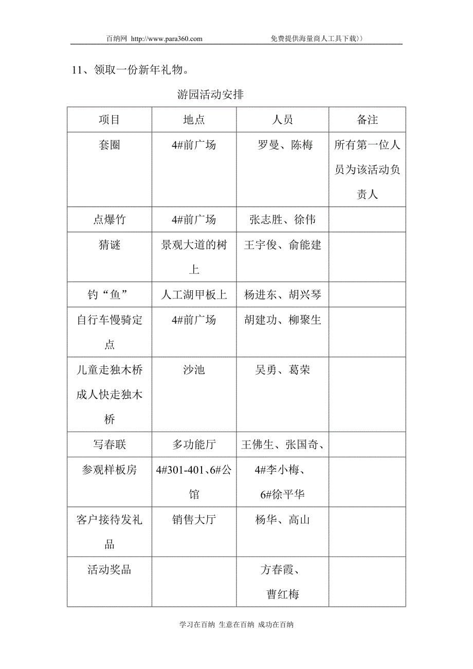 客户联谊活动策划方案.doc_第5页