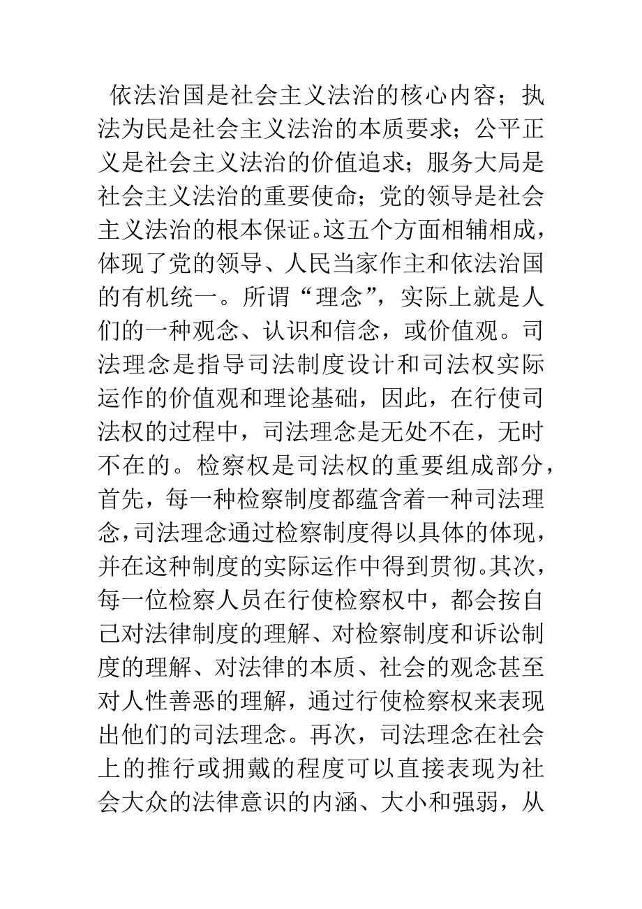 检察干警社会主义法治理念教育心得体会.docx_第2页