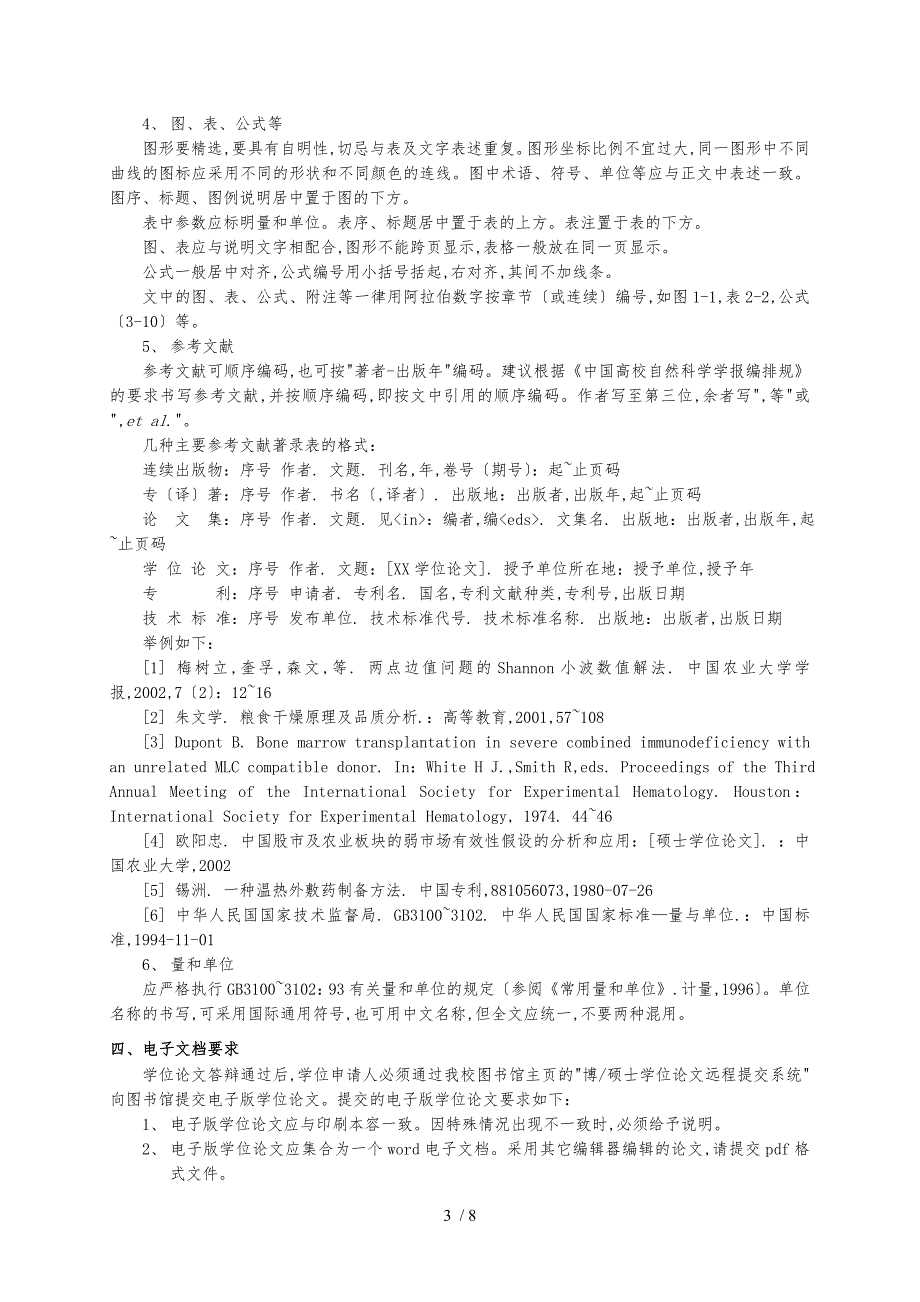 中国农业大学学位论文格式书写要求内容_第3页