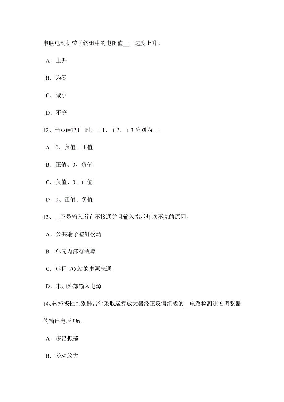 2024年天津电工上岗操作证考核考试试题_第4页