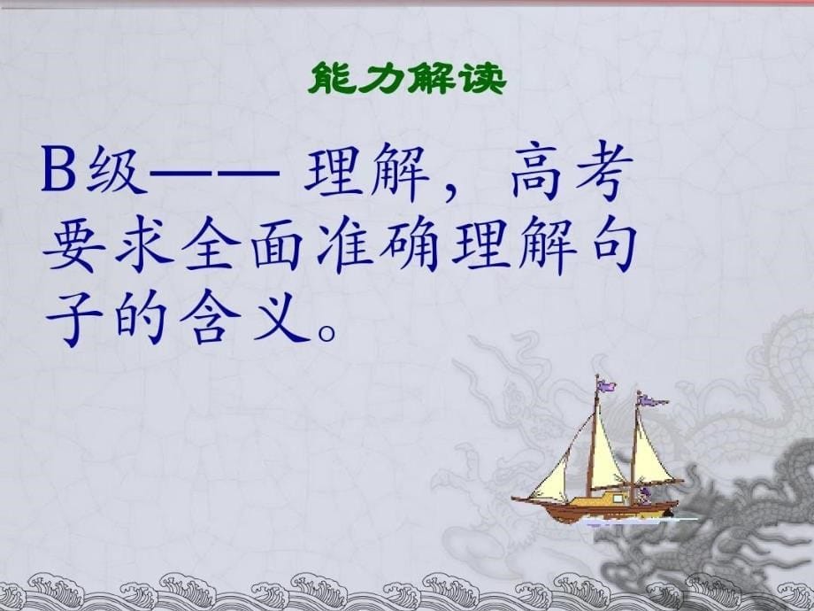 特级教师破解文言文翻译难题分析课件_第5页