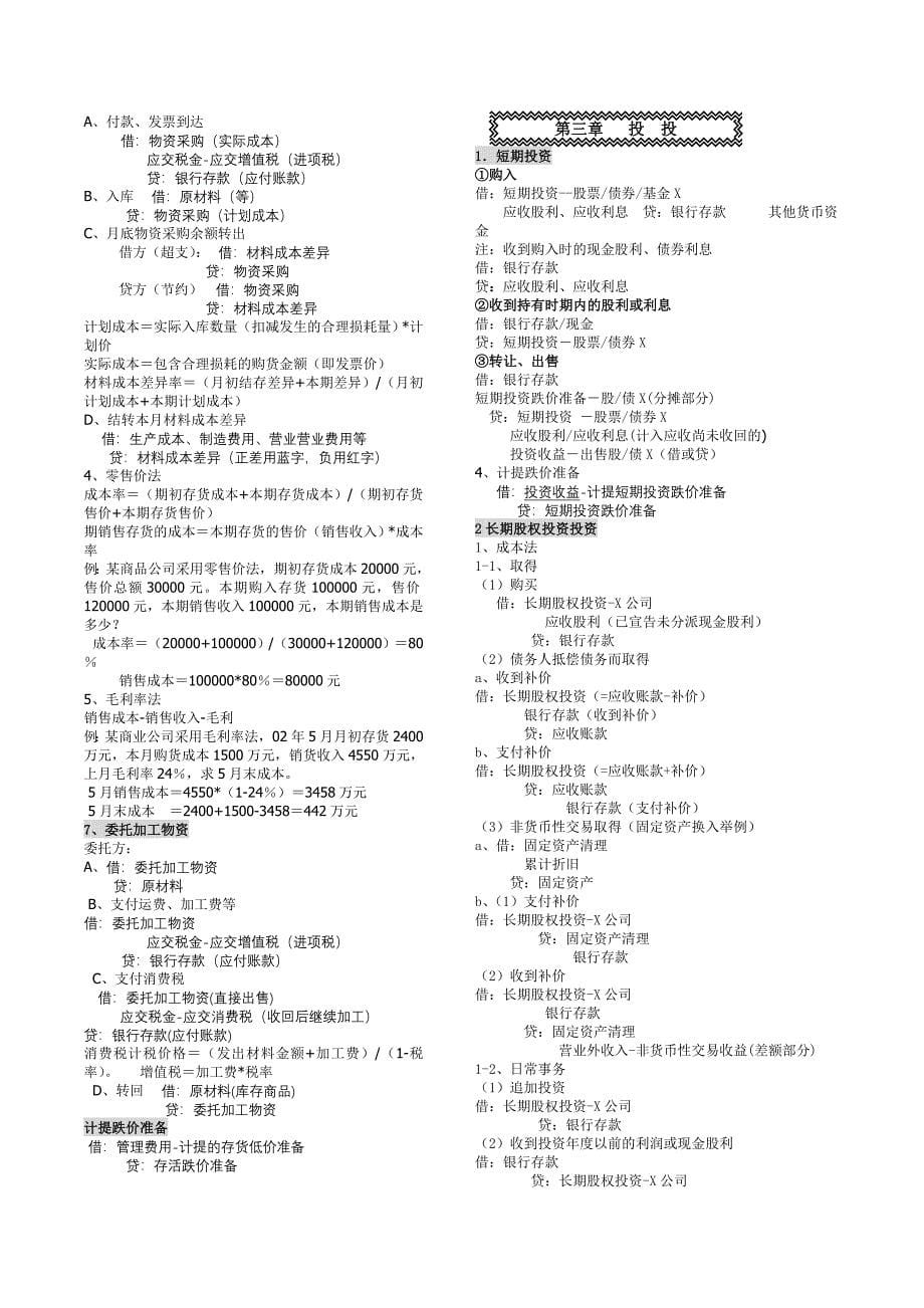 会计分录及工业会计财务处理流程_第5页