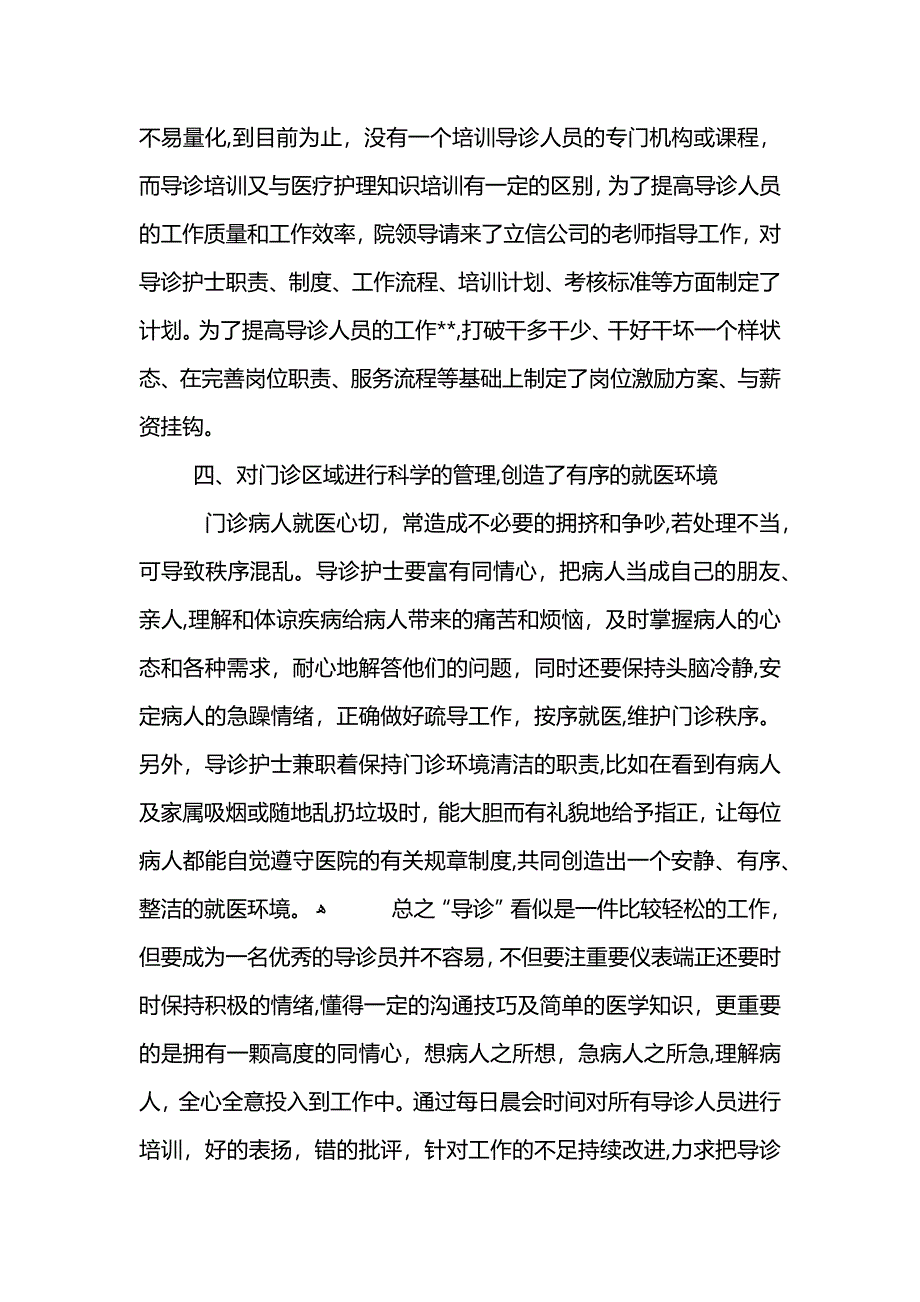 医院工作个人年末总结1000字 (2)_第3页