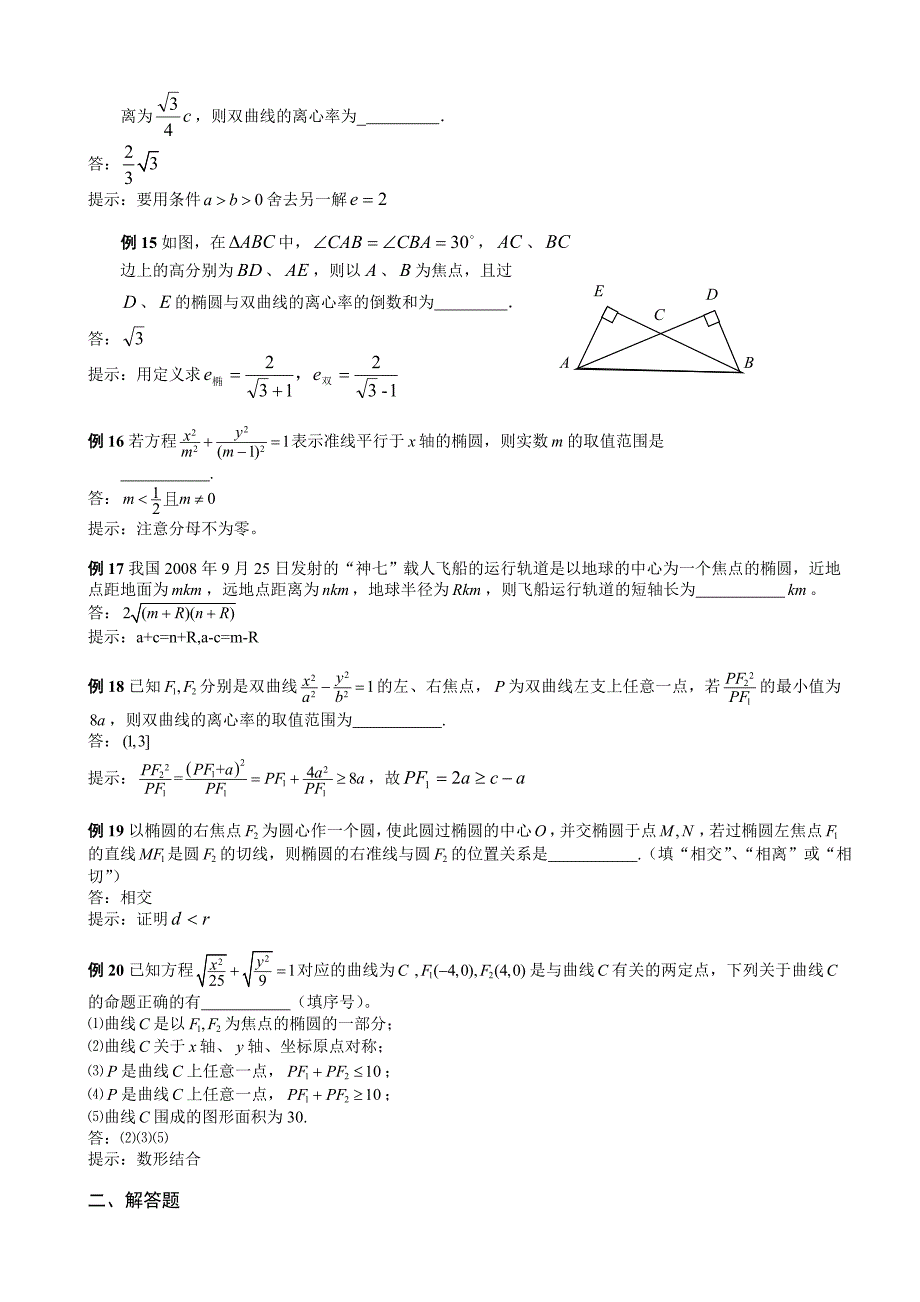 苏州市2015届高三数学必过关题8解析几何(教育精_第3页
