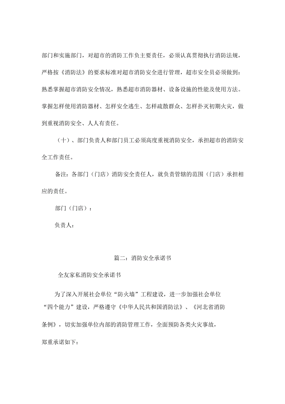 消防安全承诺书6篇_第3页