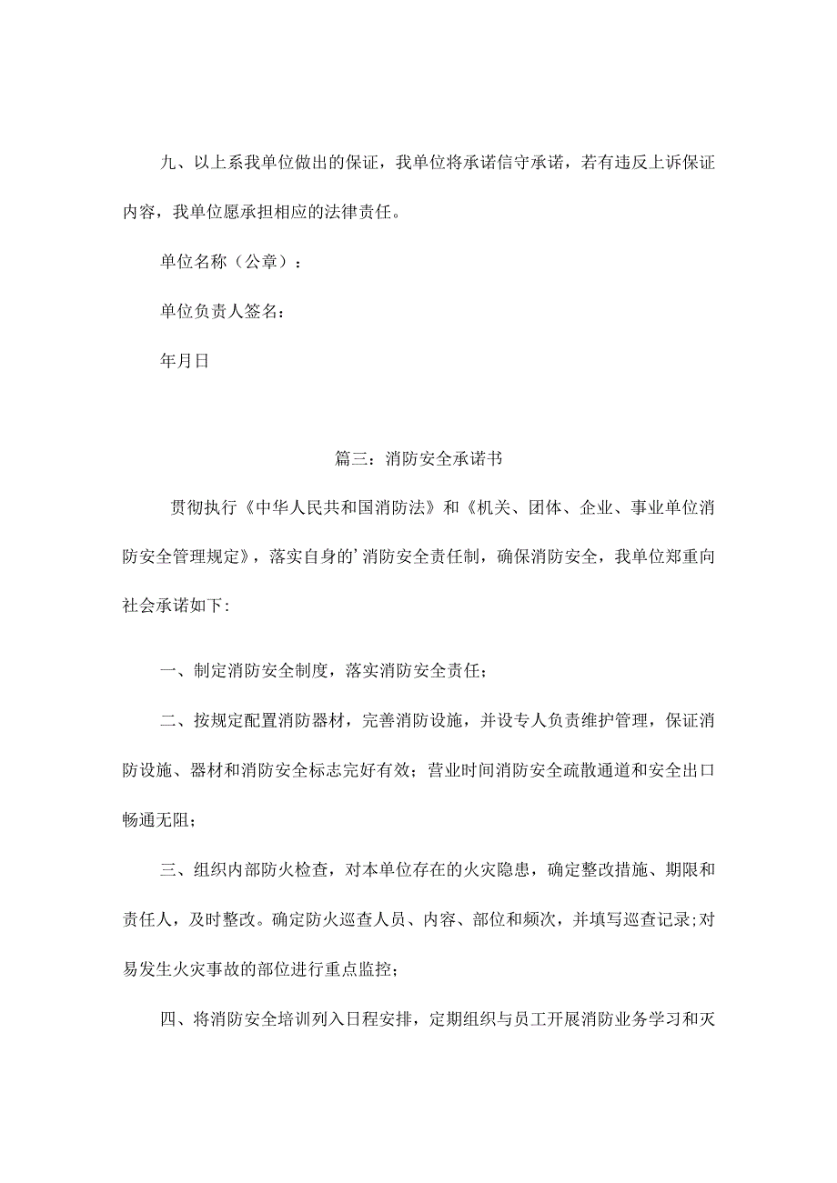 消防安全承诺书6篇_第5页