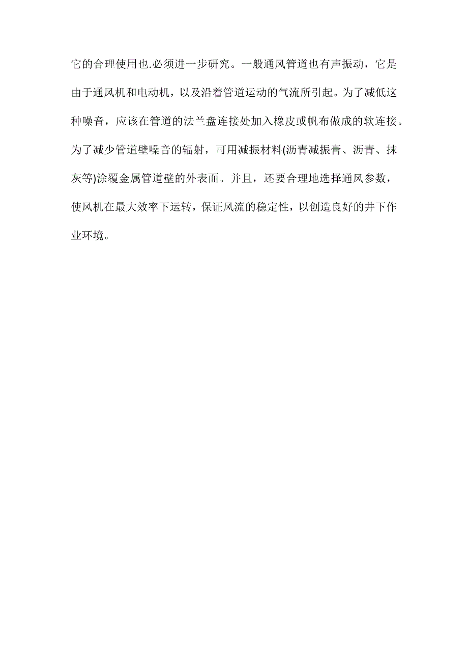 矿井作业降低噪音的主要途径_第4页