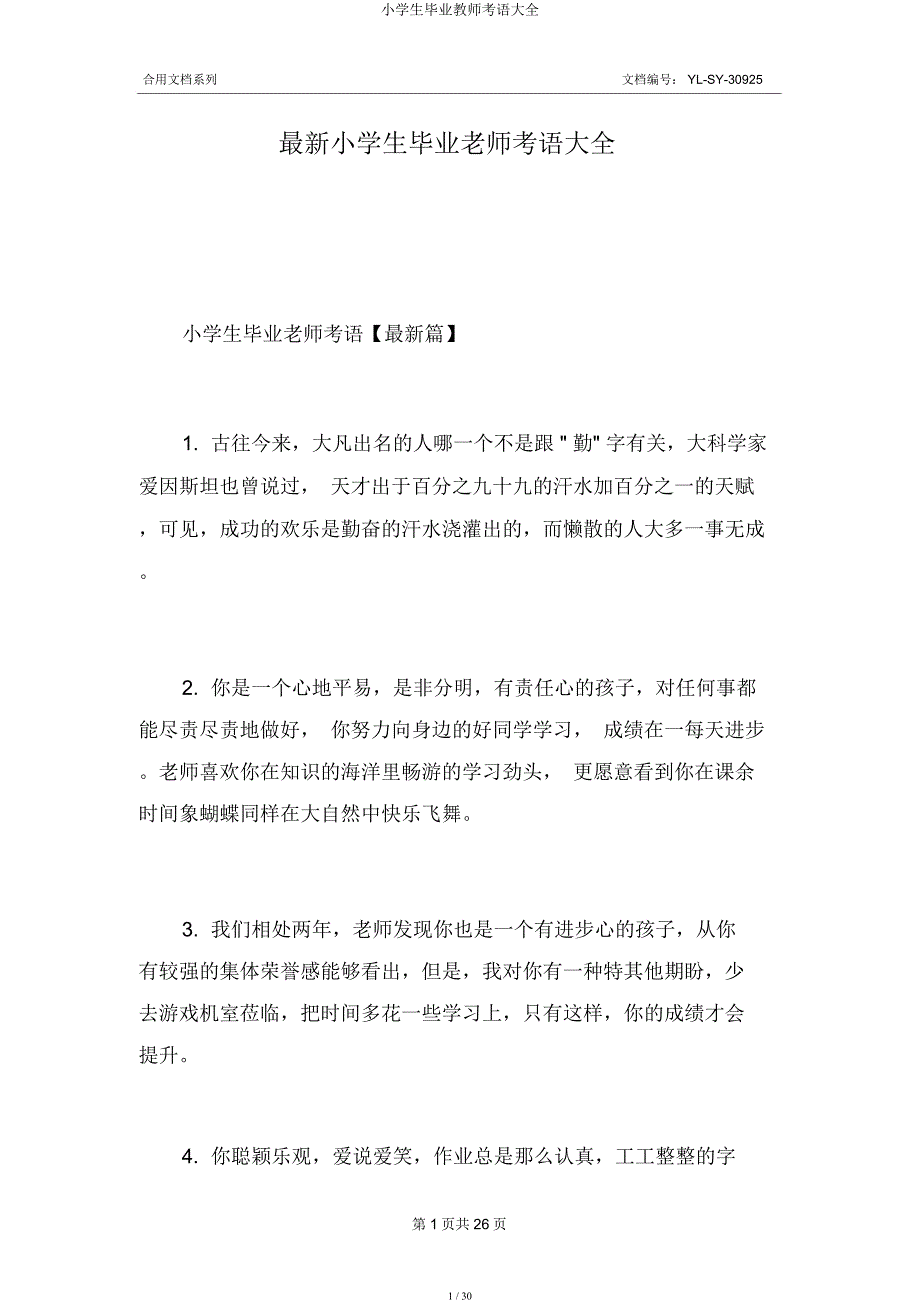 小学生毕业教师评语大全.docx_第1页