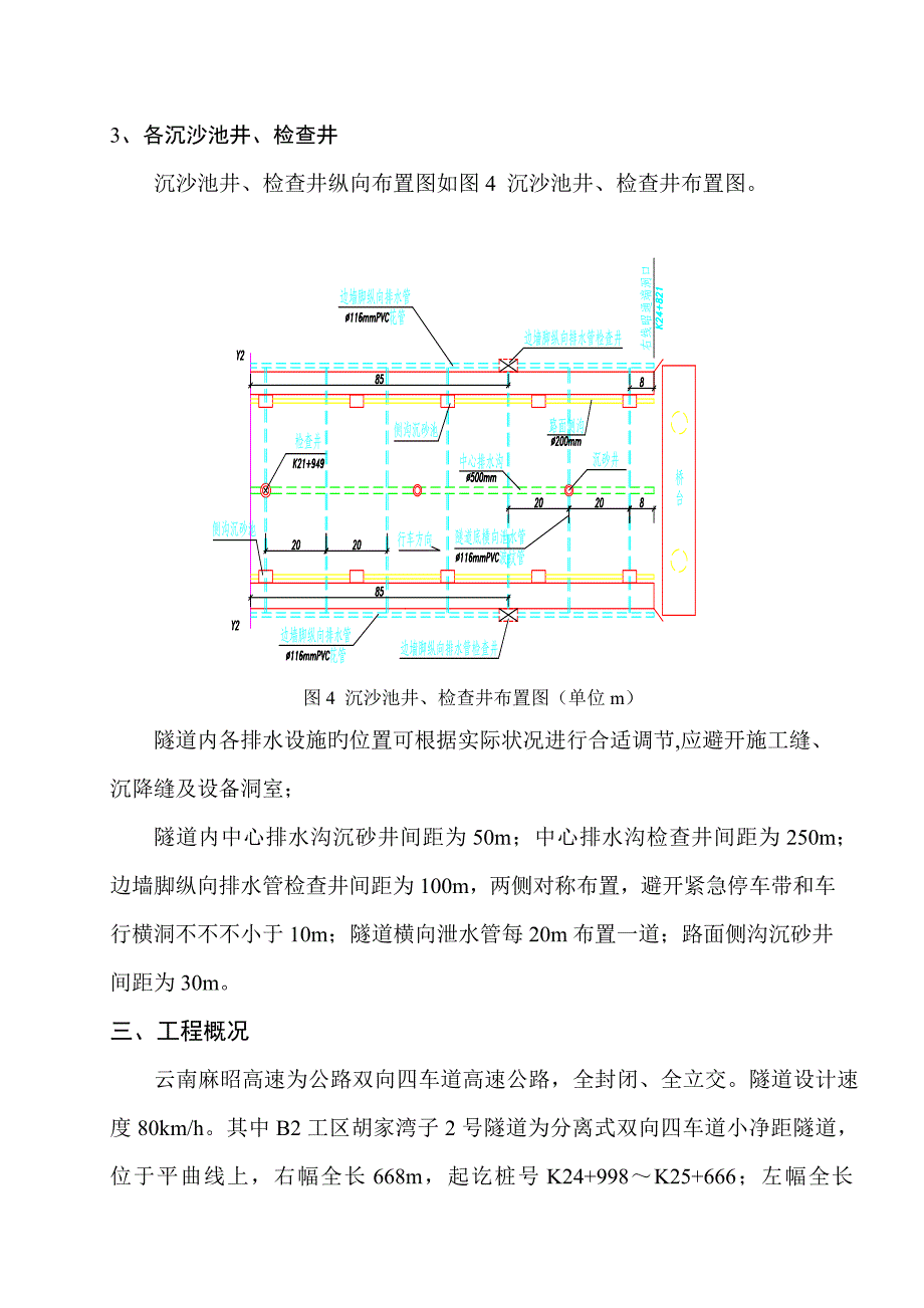 隧道边沟沉沙池检查井综合施工专题方案_第3页