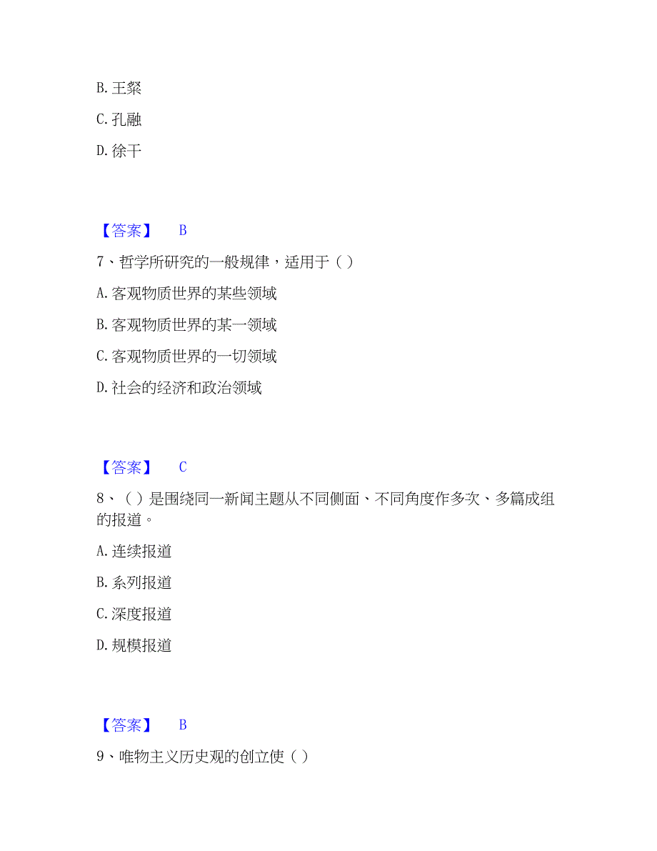 2023年国家电网招聘之文学哲学类题库附答案（基础题）_第3页