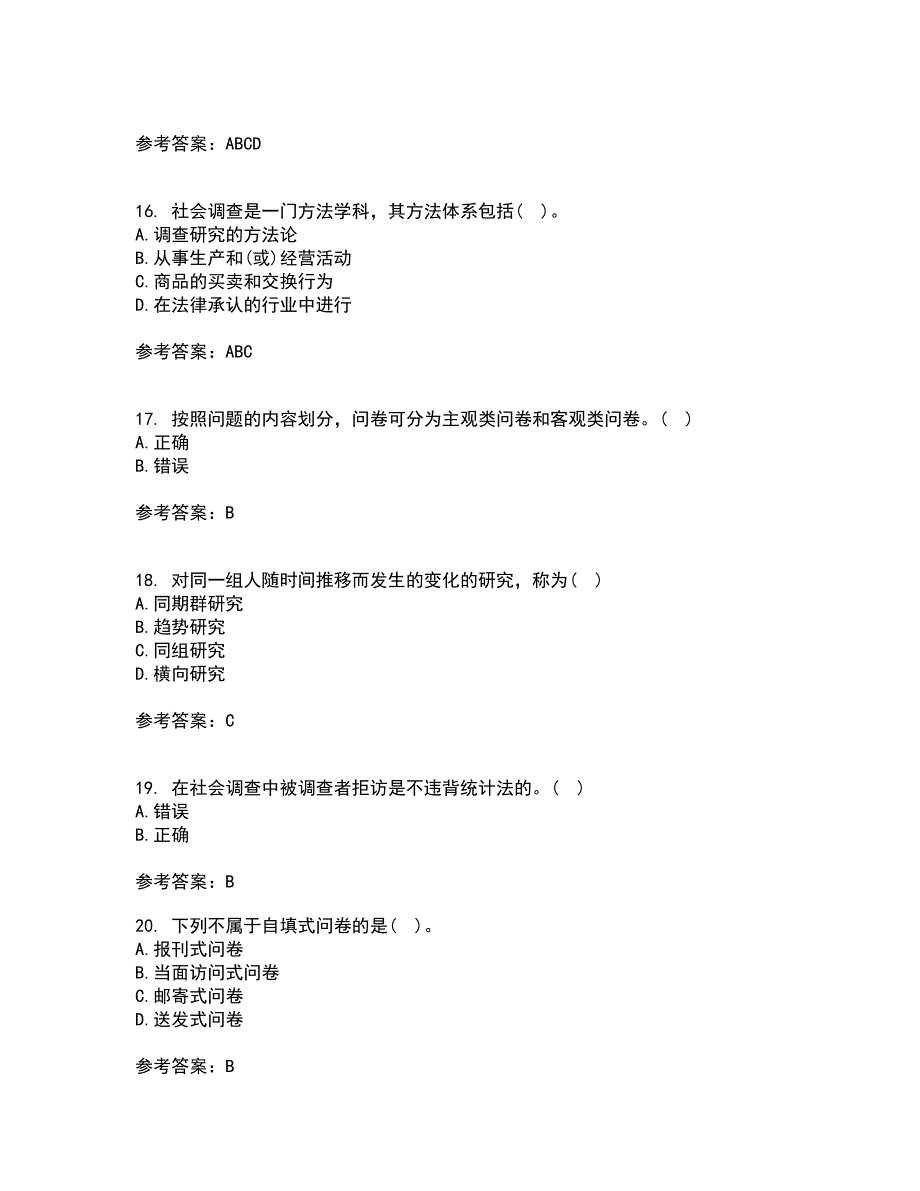 东北大学21秋《社会调查研究方法》平时作业二参考答案66_第4页