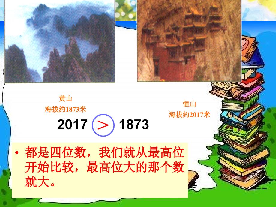 北师大版数学二年级下册《比一比》课件_第3页