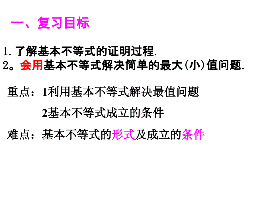 基本不等式公开课课件_第3页