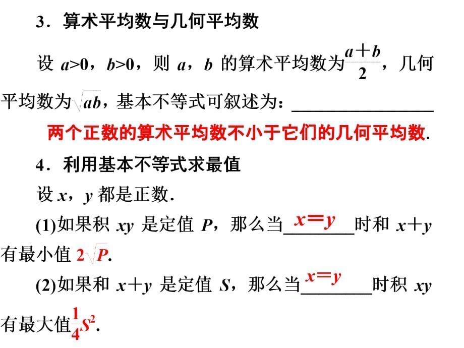 基本不等式公开课课件_第5页