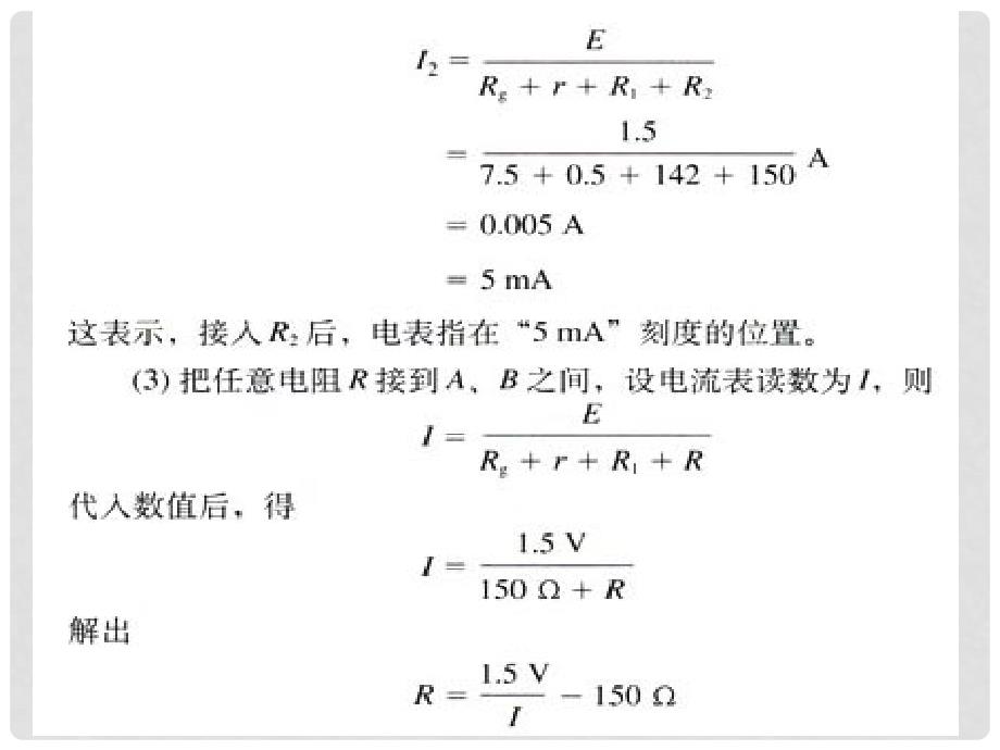 湖北省丹江口市高中物理 第二章 恒定电流 2.8 多用电表课件2 新人教版选修31_第3页