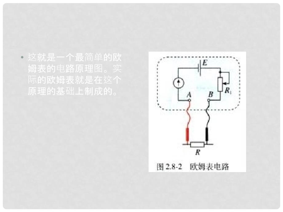 湖北省丹江口市高中物理 第二章 恒定电流 2.8 多用电表课件2 新人教版选修31_第4页