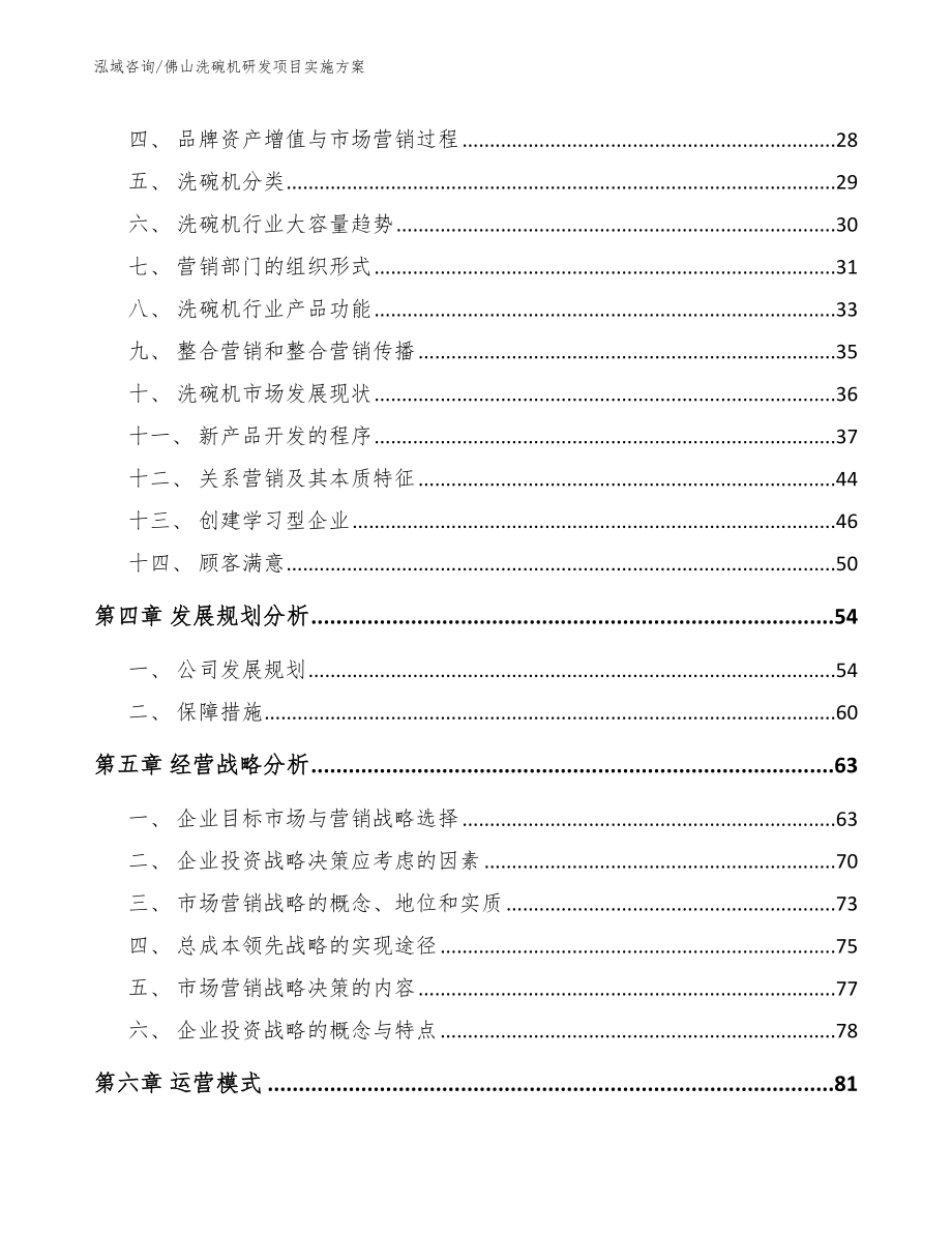 佛山洗碗机研发项目实施方案（范文模板）_第3页