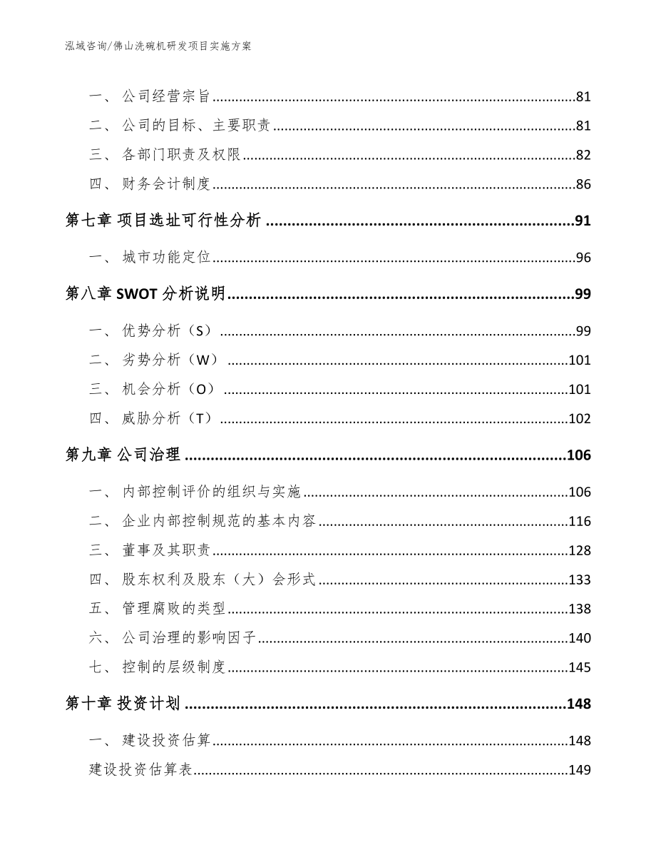 佛山洗碗机研发项目实施方案（范文模板）_第4页