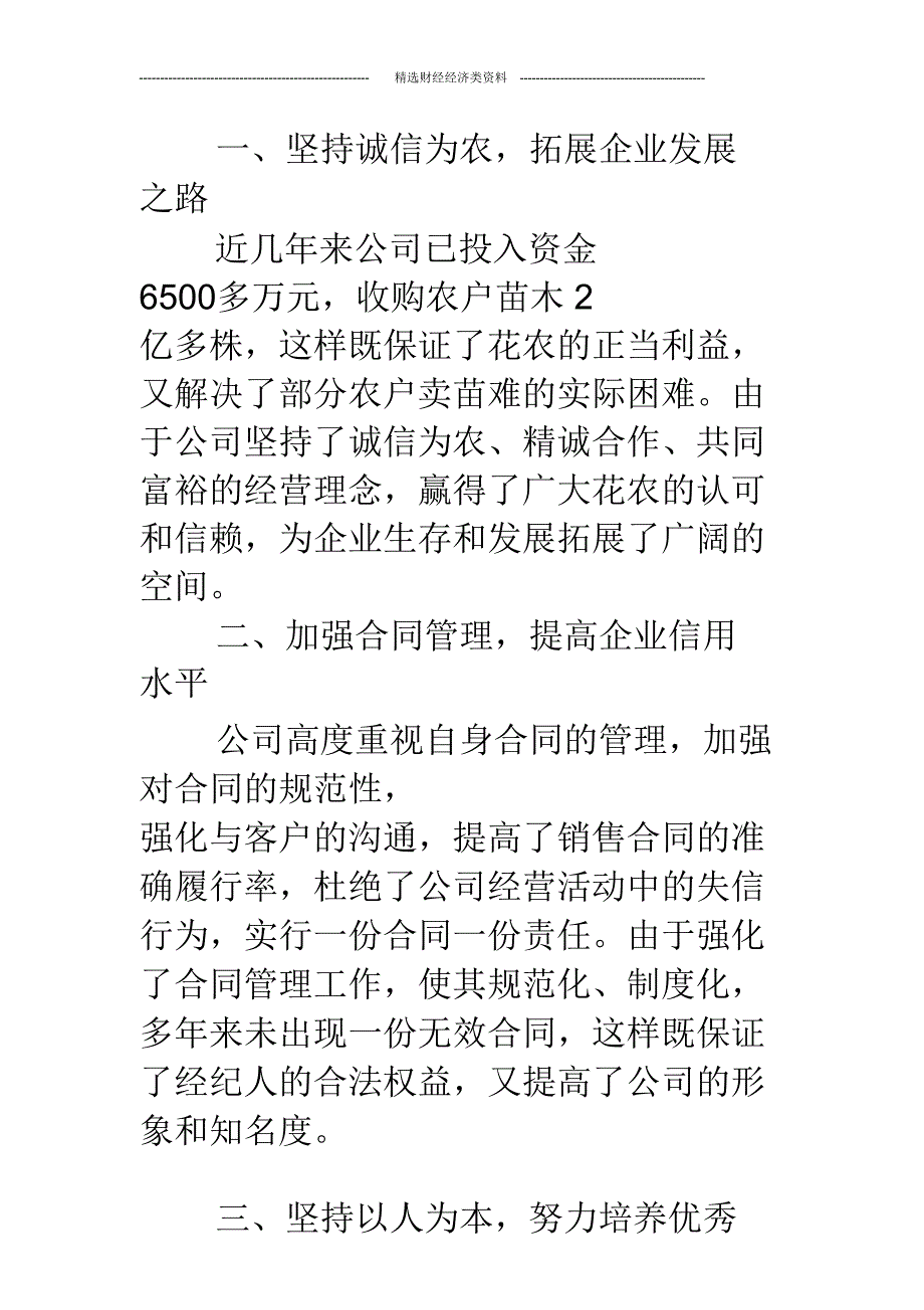 花木演讲稿精选多篇doc_第3页