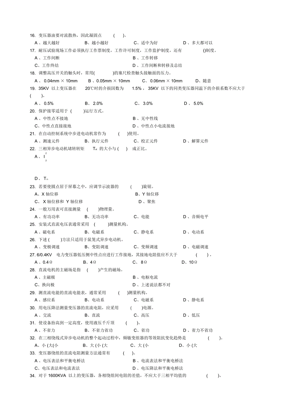 电工中级理论知识试卷_第2页