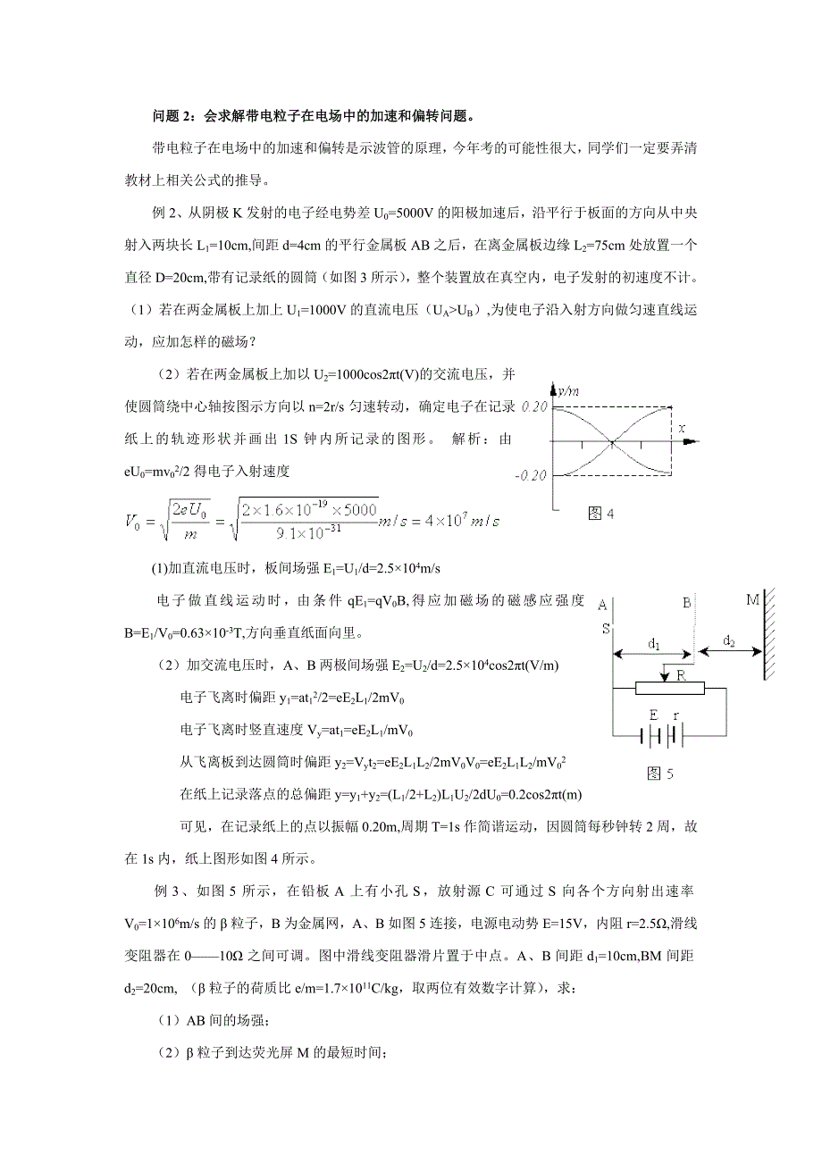 带电粒子在复合场中运动专题辅导_第3页