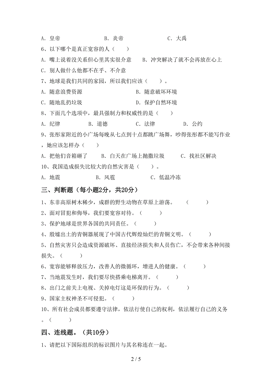 新人教版六年级上册《道德与法治》期中考试卷(附答案).doc_第2页