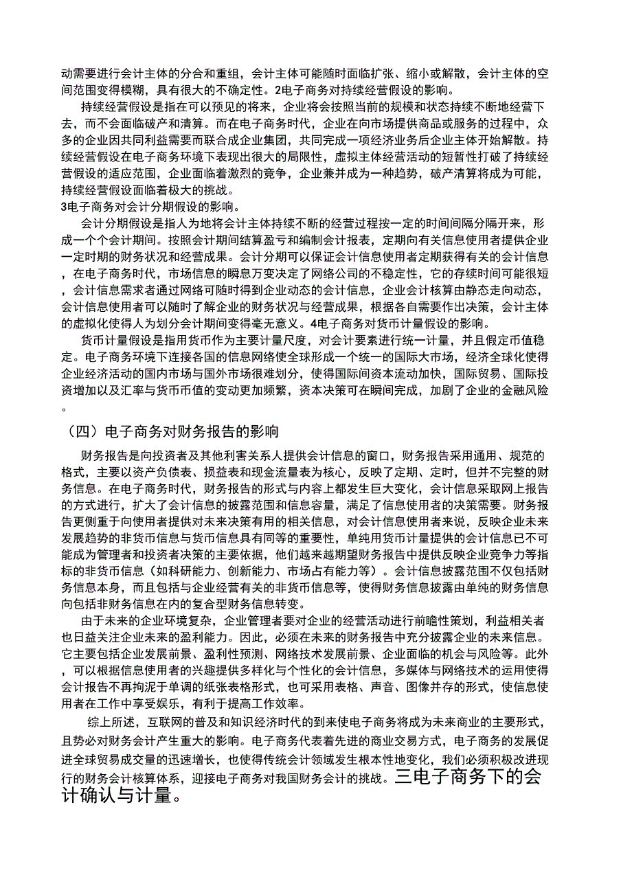 Ccotcms会计的变革_第4页