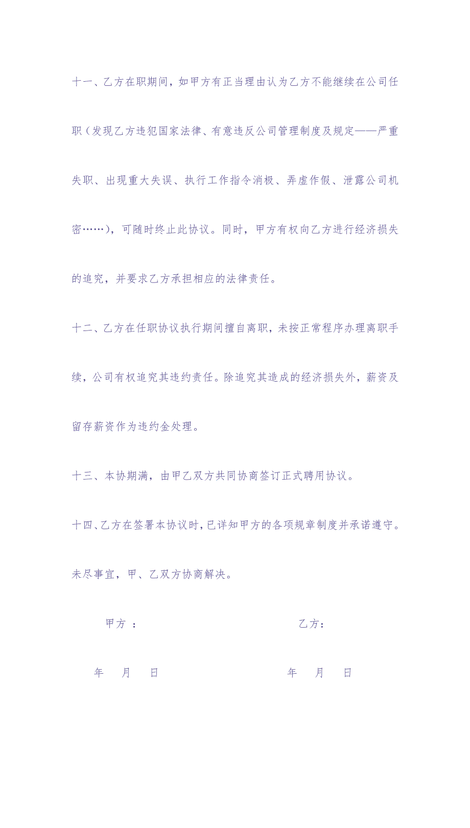 165新员工入职合同书（天选打工人）.docx_第3页