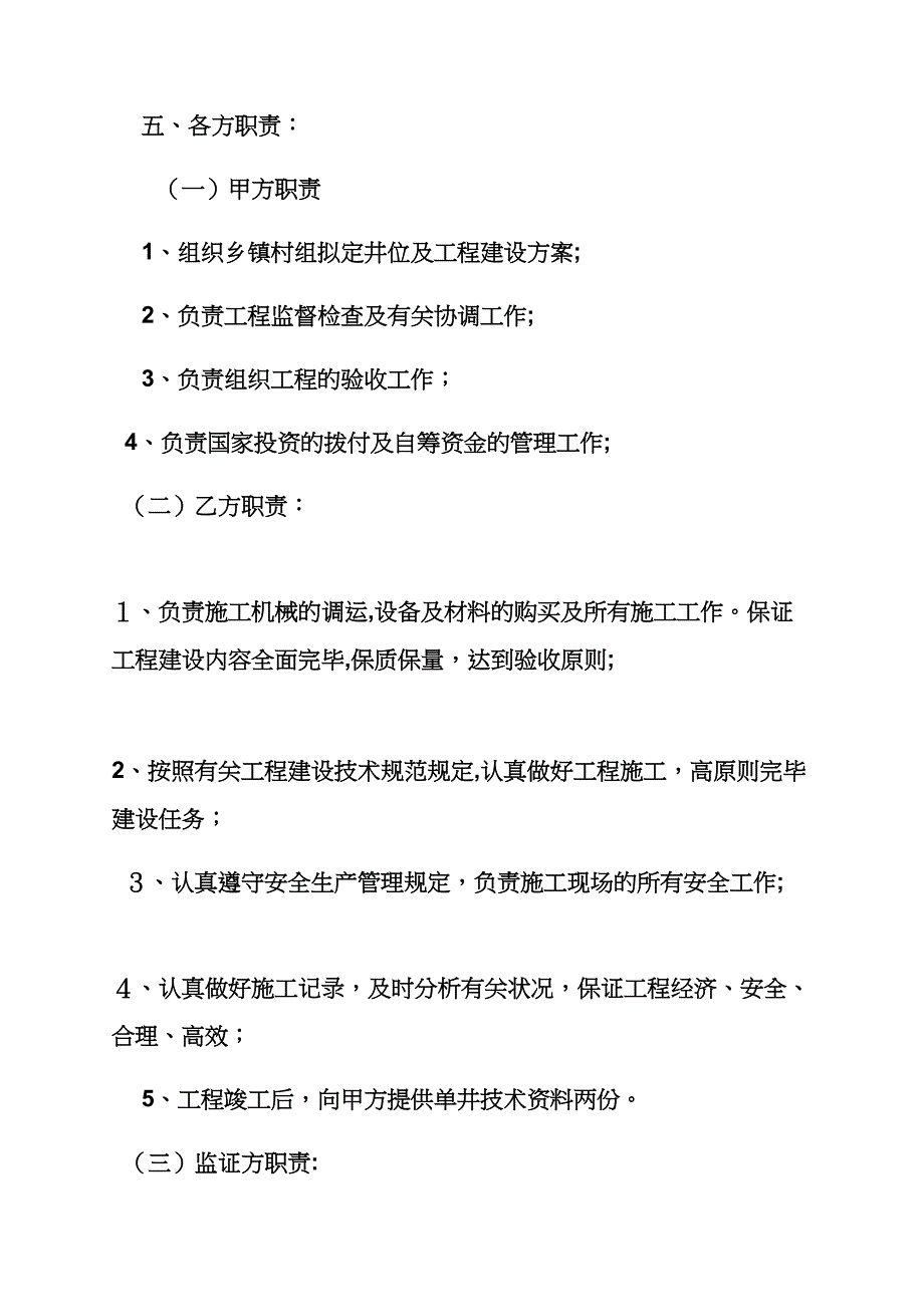 打井合同2篇打井合同范本_第2页