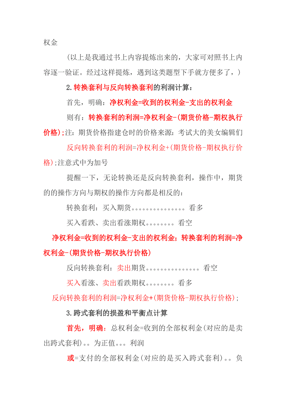 期货基础知识计算题读书笔记_第2页