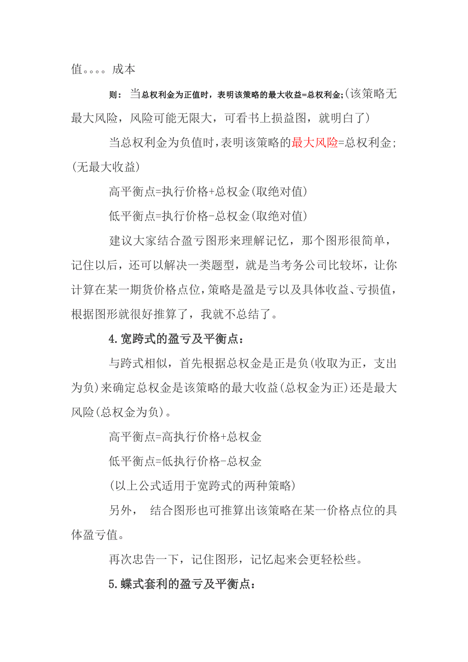 期货基础知识计算题读书笔记_第3页