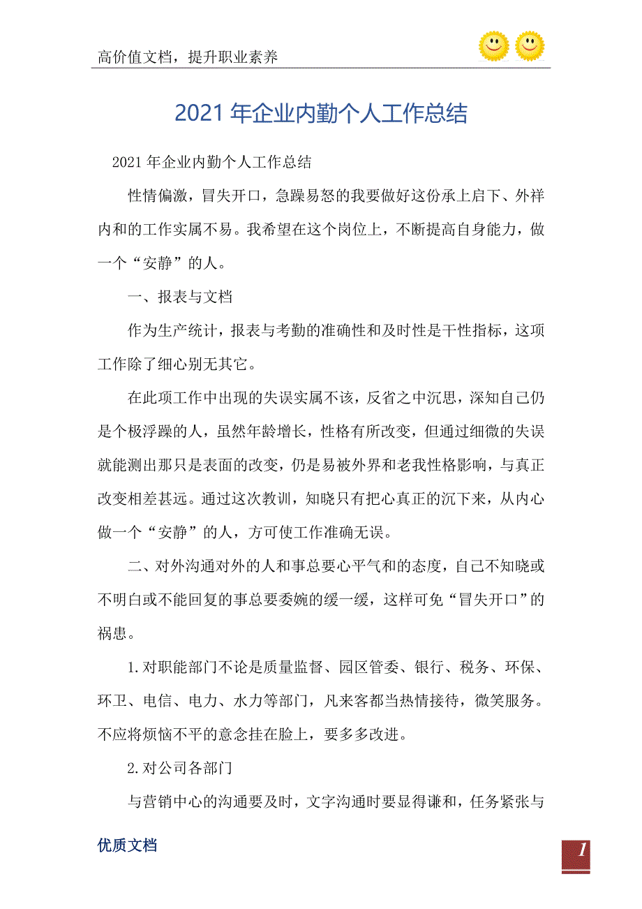 2021年企业内勤个人工作总结_第2页