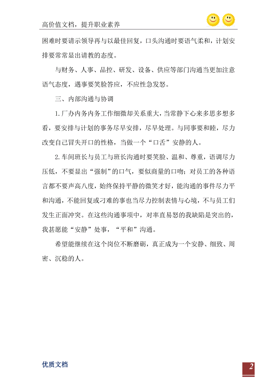 2021年企业内勤个人工作总结_第3页