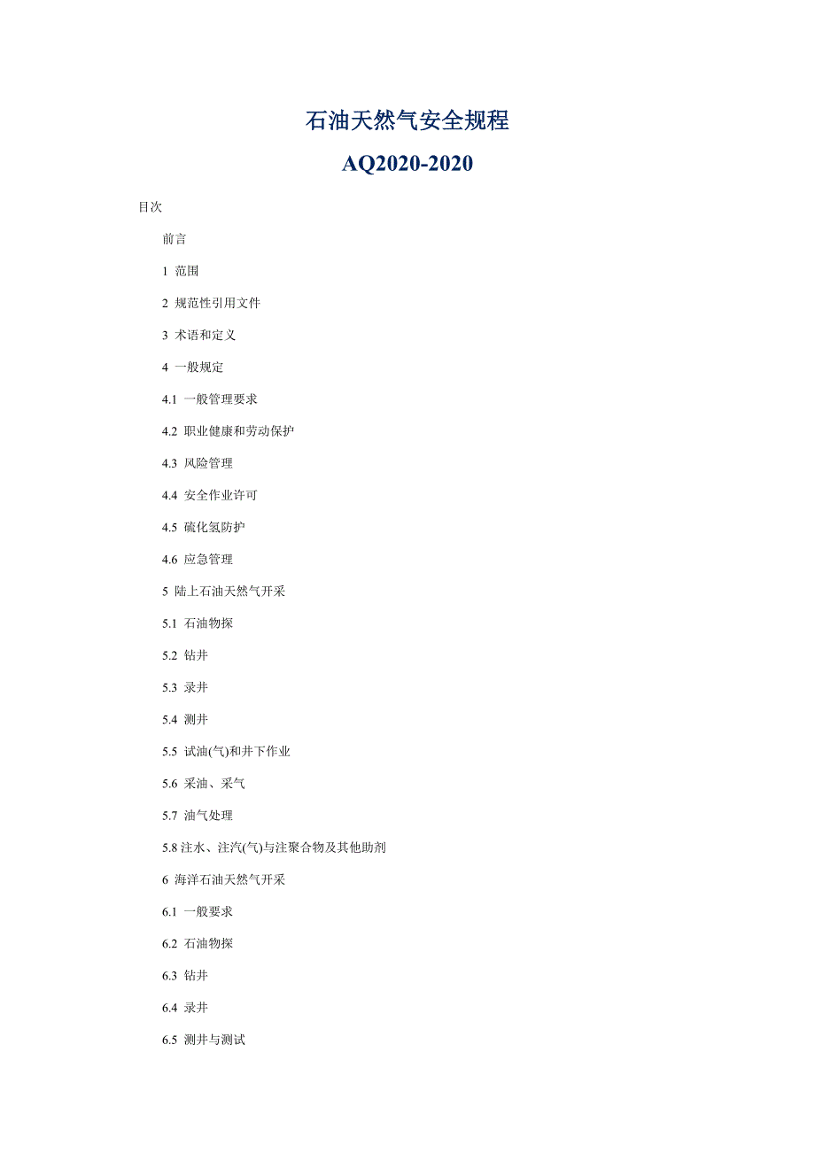 最新石油天然气安全规程_第1页