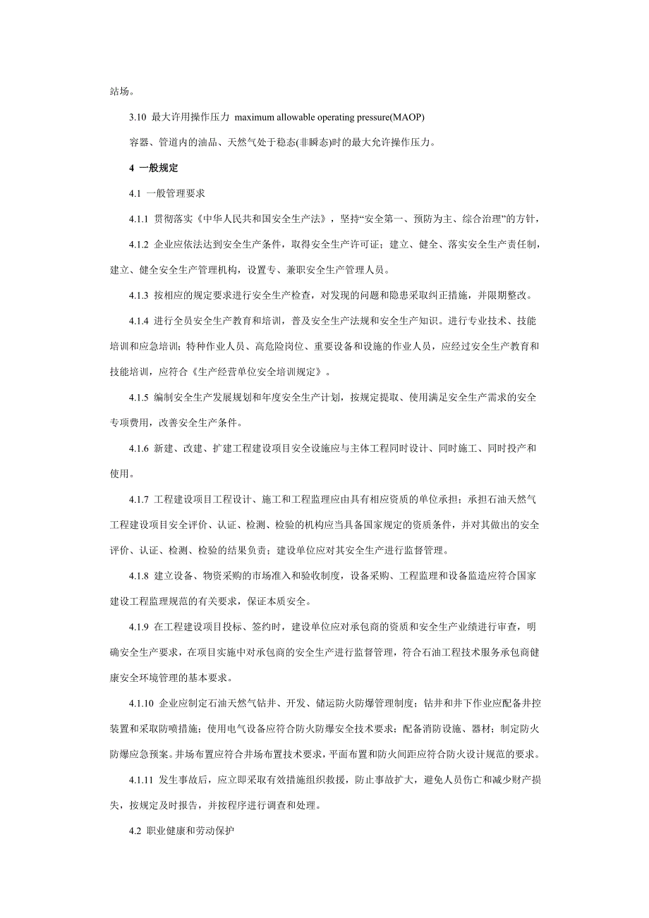 最新石油天然气安全规程_第4页